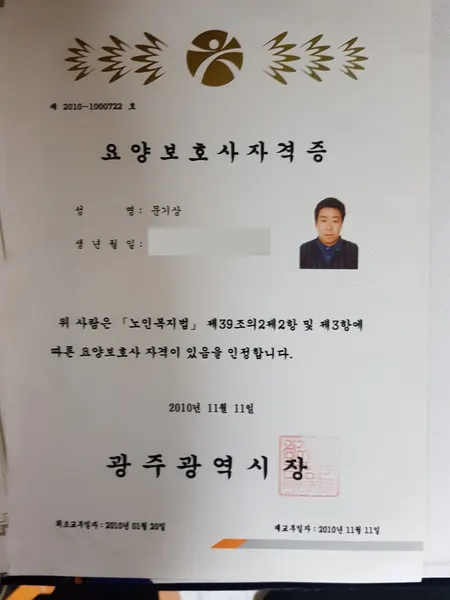 요양보호사 자격증