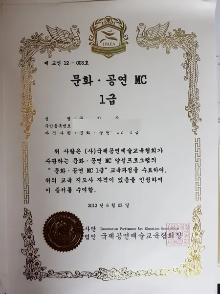 문화 · 공연 MC 1급 자격증
