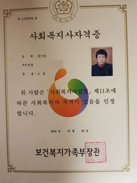 사회복지사 2급 자격증